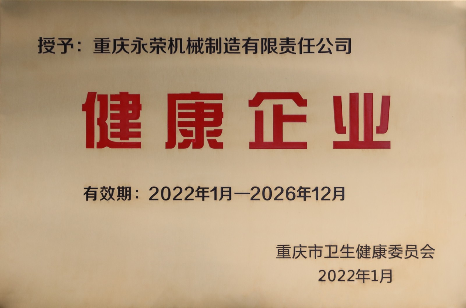 健康企业1.jpg